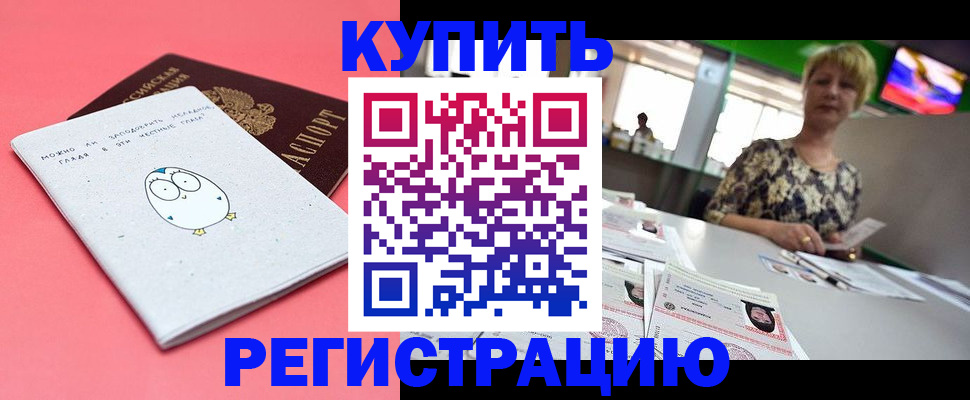 прописка для школы в Сатке